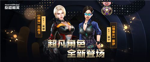 绝美小姐姐来袭CSOL全新超凡角色CV曝光