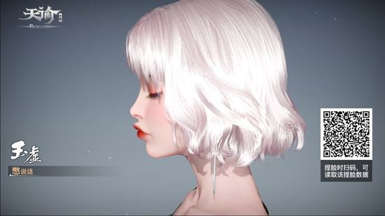 天谕手游捏脸数据分享 捏脸玩法介绍