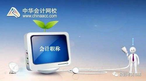中华会计网校手机版下载