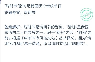 聪明节是指我国哪个传统节日 蚂蚁庄园答题小课堂最新答案分享一览