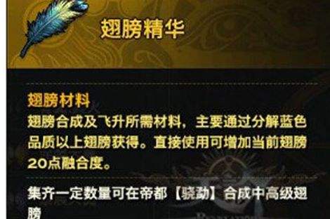 天谕手游翅膀合成价格,天谕手游翅膀合成方法