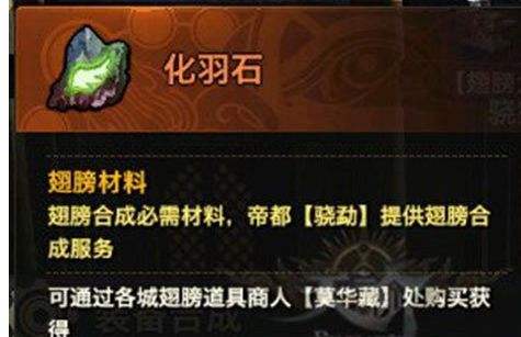 天谕手游翅膀合成价格,天谕手游翅膀合成方法