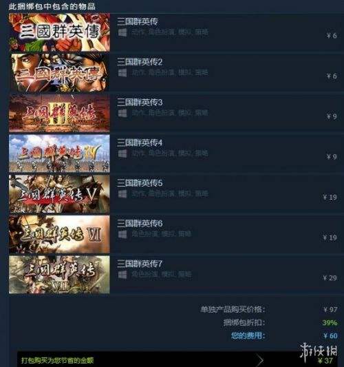 三国群英传系列steam售价,三国群英传系列多少钱