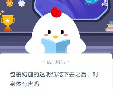 包裹奶糖的透明纸对身体有害吗 蚂蚁庄园答题小课堂答案分享