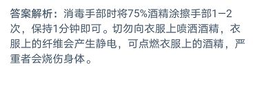 纯度75度的医用酒精哪种做法不可取 蚂蚁庄园最新答案分享