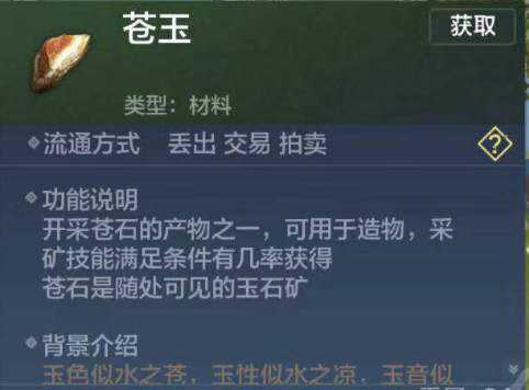 妄想山海苍玉获得途径分享苍玉怎么快速获得