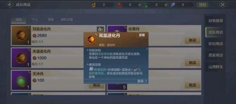 妄想山海耳鼠进化丹制作材料,妄想山海耳鼠进化丹