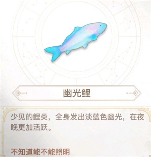 天谕手游汐愿之海鱼类收藏大全 海底鱼类如何解锁 