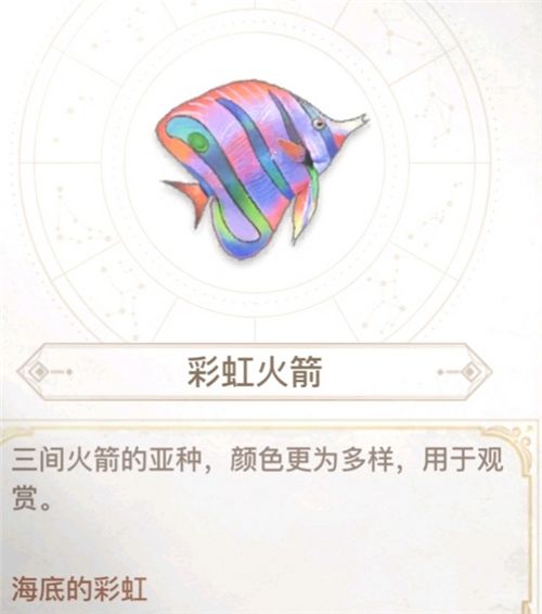天谕手游汐愿之海鱼类收藏大全 海底鱼类如何解锁 