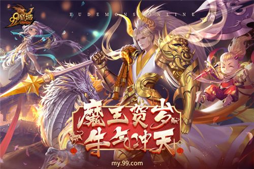 牛魔王乐团全球首演，牛年贺岁曲《魔王贺岁，牛气冲天》燃炸全场!