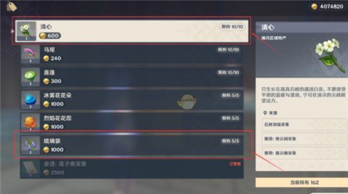 原神清心在哪里可以采集 原神清心获得方式介绍