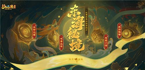 《梦幻西游》电脑版新资料片“东海秘境”内容解读
