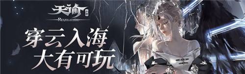 天谕手游隐藏结局解锁方式介绍 第一章隐藏结局在哪触发