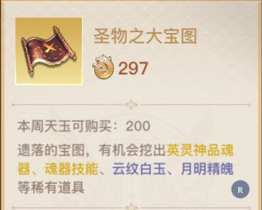 天谕手游神品魂器获得方式介绍 神品魂器怎么选