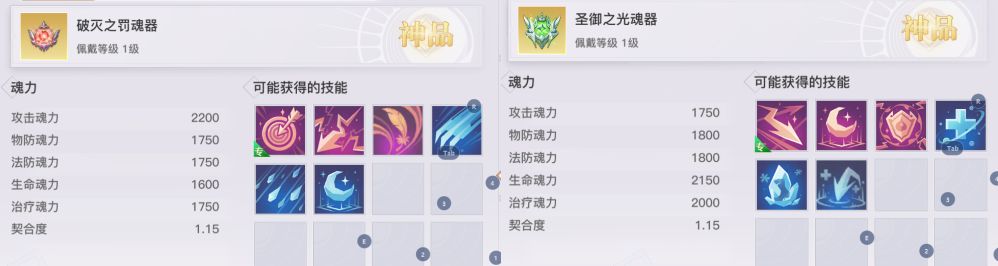 天谕手游神品魂器获得方式介绍 神品魂器怎么选