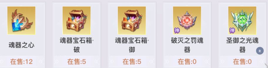 天谕手游神品魂器获得方式介绍 神品魂器怎么选