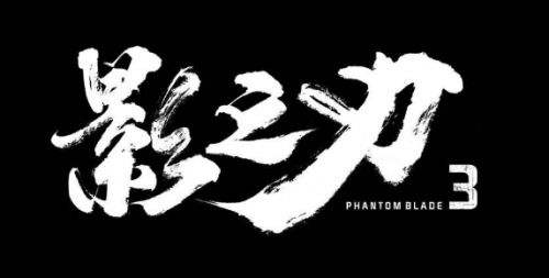 影之刃3名字,影之刃3特殊符号非主流名字