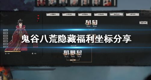 鬼谷八荒隐藏福利在哪里 隐藏福利坐骑坐标分享