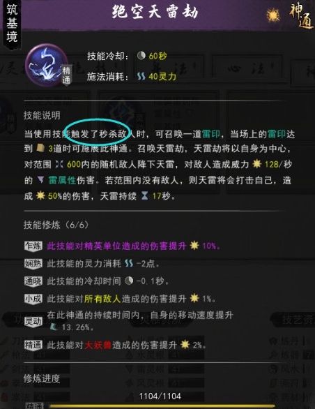 鬼谷八荒雷修流派强吗 雷修神通逆天改命选择推荐