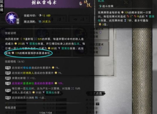 鬼谷八荒雷修流派强吗 雷修神通逆天改命选择推荐