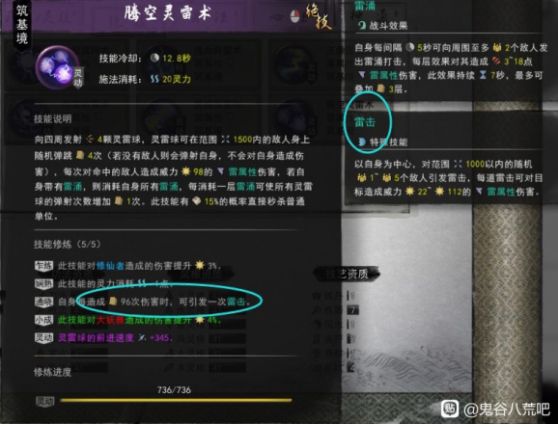 鬼谷八荒雷修流派强吗 雷修神通逆天改命选择推荐