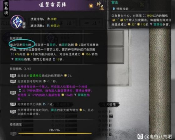 鬼谷八荒雷修流派强吗 雷修神通逆天改命选择推荐