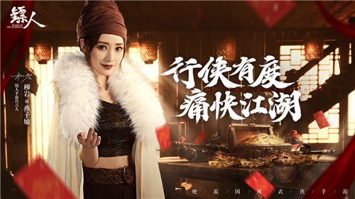 《镖人》新春狂欢!杨广携神兽“牛”转乾坤