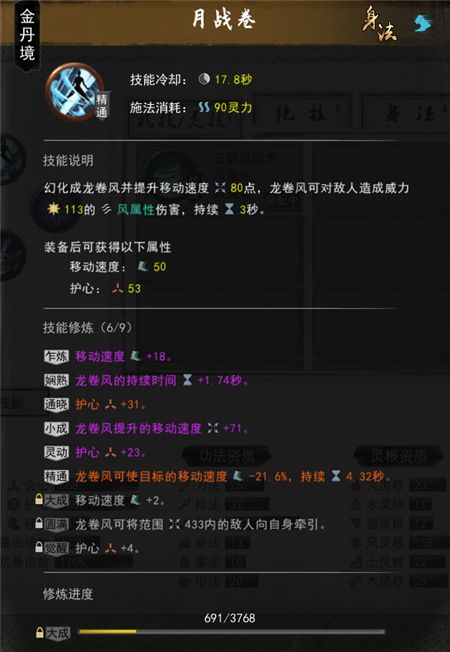 鬼谷八荒风系身法要怎么选择 鬼谷八荒风系身法选择技巧分享