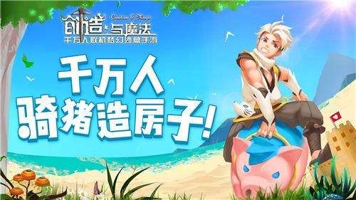 创造与魔法九游版下载