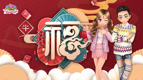 祥云瑞气聚新春 《劲舞团》牛年壁纸大放送