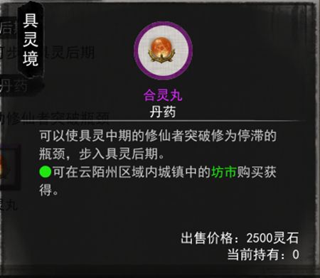 鬼谷八荒合灵丸怎么获取 合灵丸获取方法介绍