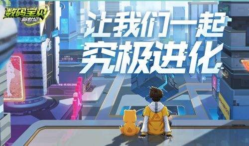 数码宝贝新世纪手游下载