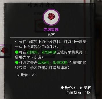 鬼谷八荒赤魂玫瑰是什么 赤魂玫瑰怎么采集