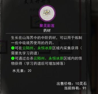 鬼谷八荒聚灵采莲有什么用 聚灵采莲在哪获取