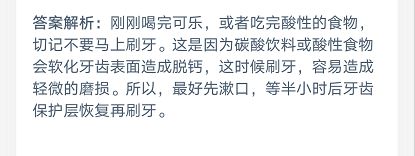 刚喝完可乐要刷牙还是漱口 蚂蚁庄园2月25日答案分享