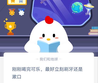 刚喝完可乐要刷牙还是漱口 蚂蚁庄园2月25日答案分享