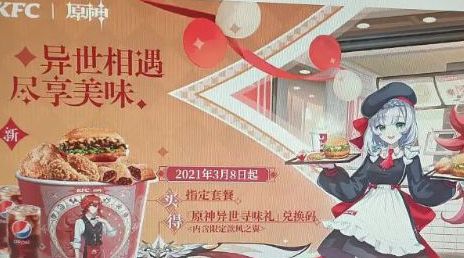 原神KFC联动套餐什么时候上线 原神KFC多少钱