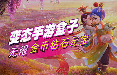 仙侠手游打折最低平台是哪家 手游打折最低平台合集