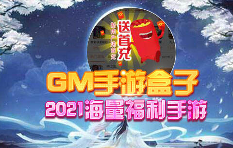 2020十大BT手游平台 最好玩的bt手游平台推荐