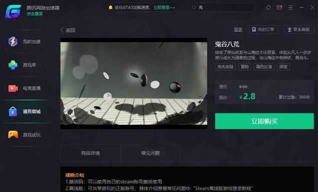 鬼谷八荒离线版是什么意思 离线版账号是什么