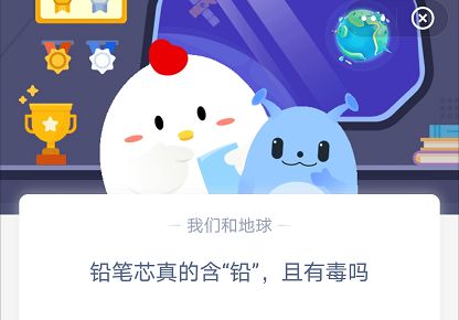 铅笔芯真的含铅有毒吗  蚂蚁答题小课堂3月15日答案分析