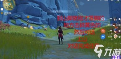 原神寻找理水叠山真君任务流程是什么 理水叠山真君任务流程位置一览