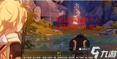 原神寻找理水叠山真君任务流程是什么 理水叠山真君任务流程位置一览