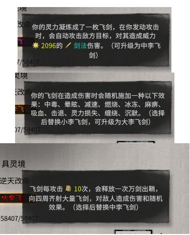 鬼谷八荒小李飞剑系列天赋效果实测 小李飞剑系列触发机制分析