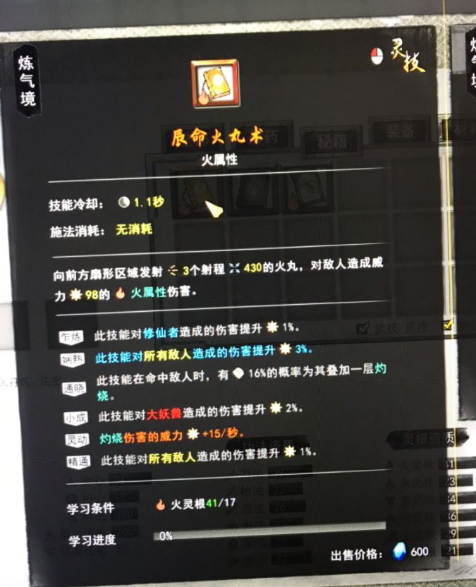 鬼谷八荒仙缘任务怎么做 二当家仙缘任务完成攻略