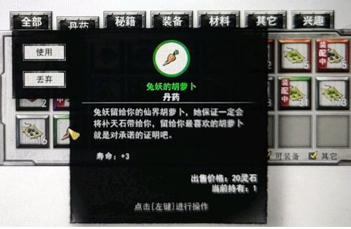 鬼谷八荒兔子的胡萝卜作用分析 兔子奇遇任务一览