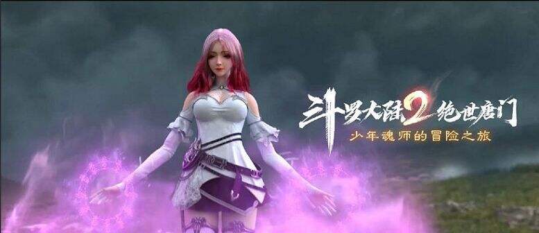 官方最新版下载_斗罗大陆2绝世唐门手游正式版下载_特玩手机游戏下载