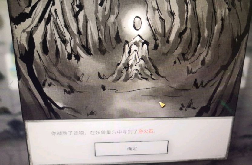 鬼谷八荒浴火石在哪里 寻找浴火石方法分享