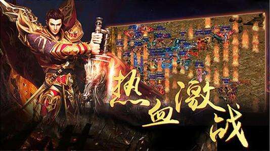 2021变态传奇手游排行榜 2021十大竖屏传奇手游