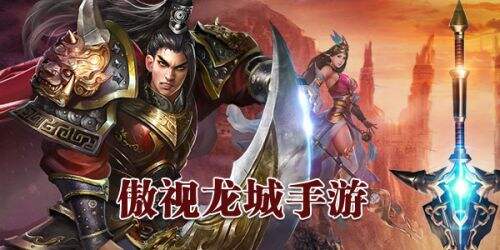 热血传奇类手游排行榜 传奇手游大全